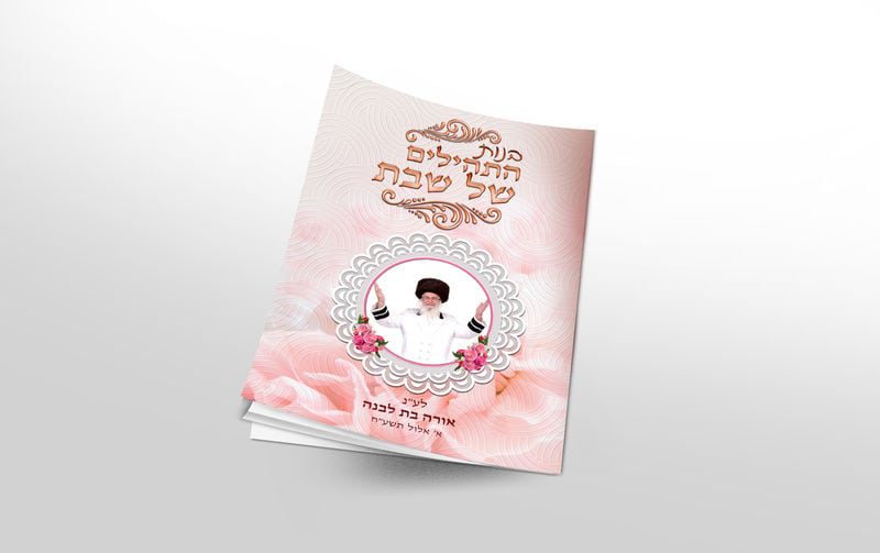בנות התהילים של שבת: כך שדרגנו את העיצוב וחיברנו קודש לאסתטיקה — כנפי דמיון