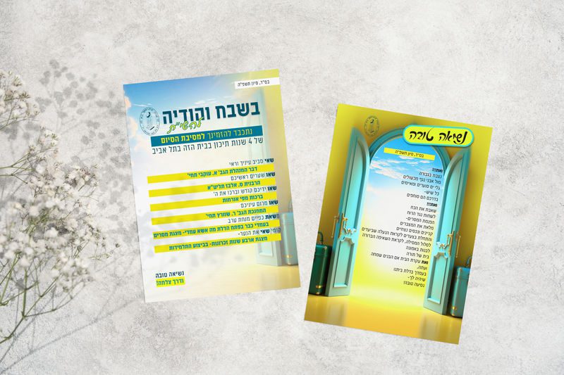 הדמיה להזמנה סוף שנה בית יעקב