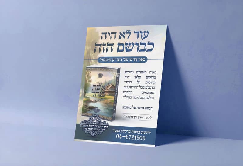 הדמיה פרסומת עוד לא היה כבושם הזה סיפורי אשר בנחל