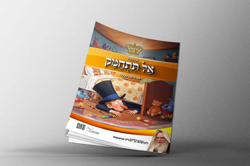 הדמיה קונטרס אל תתחמק על קיר