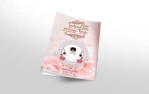 הדמיה בנות התהילים של שבת