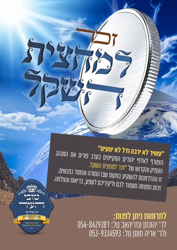זכר למחצית השקל - טובי העיר