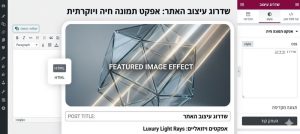 עיצוב האתר אפקט קוד CSS לתמונה הראשית