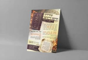 הדמיה פרסומת תרומות לספר גחלי אש