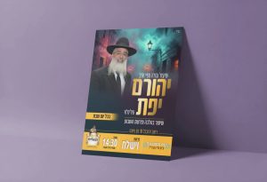 הדמיה שיעור תורה הרב יהורם יפת