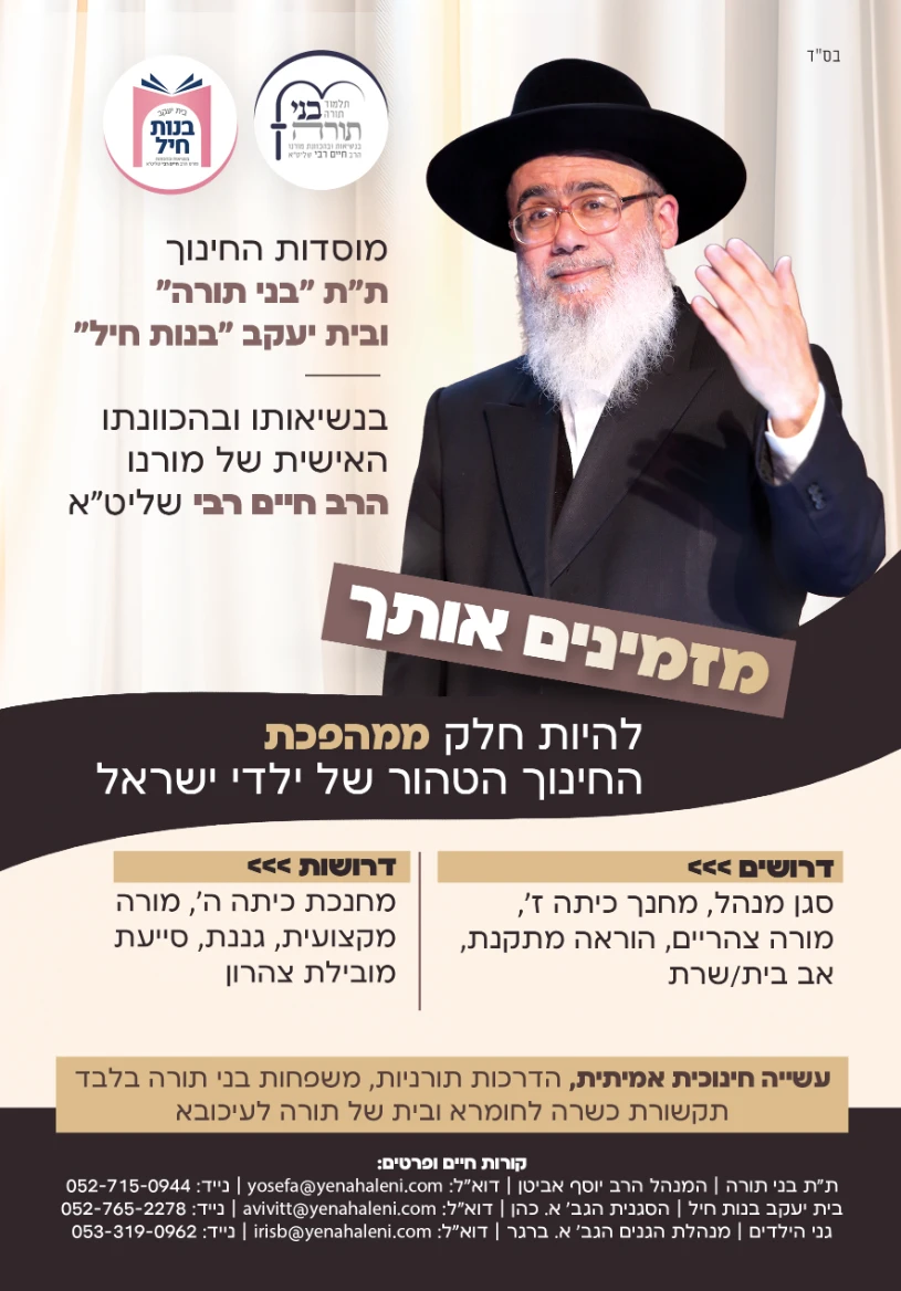פרסומת מהפכת החינוך עמוד לעיתון-resized