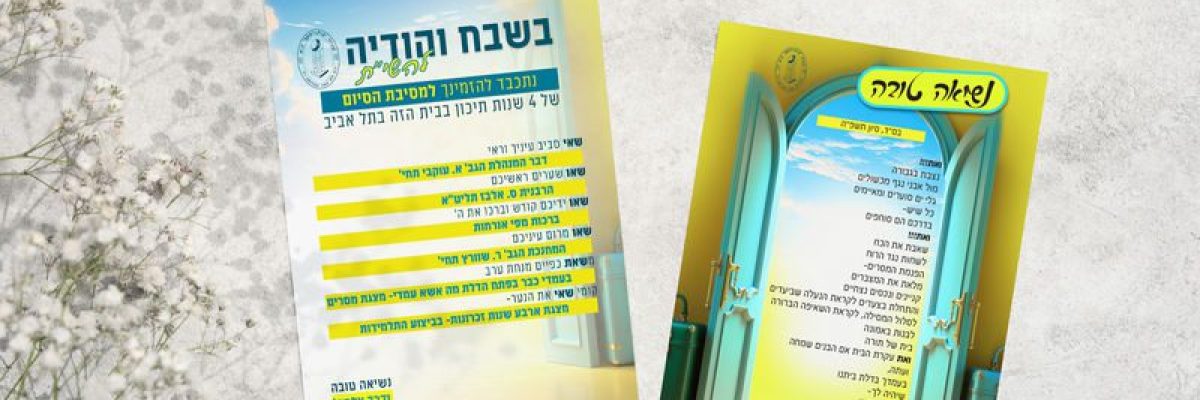 הדמיה להזמנה סוף שנה בית יעקב