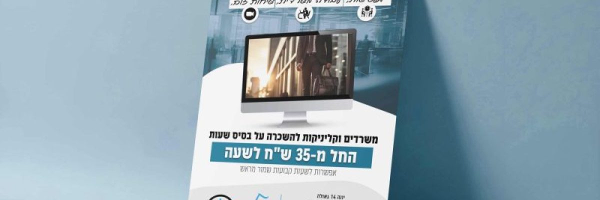הדמיה לפרסום קליניק אופיס copy