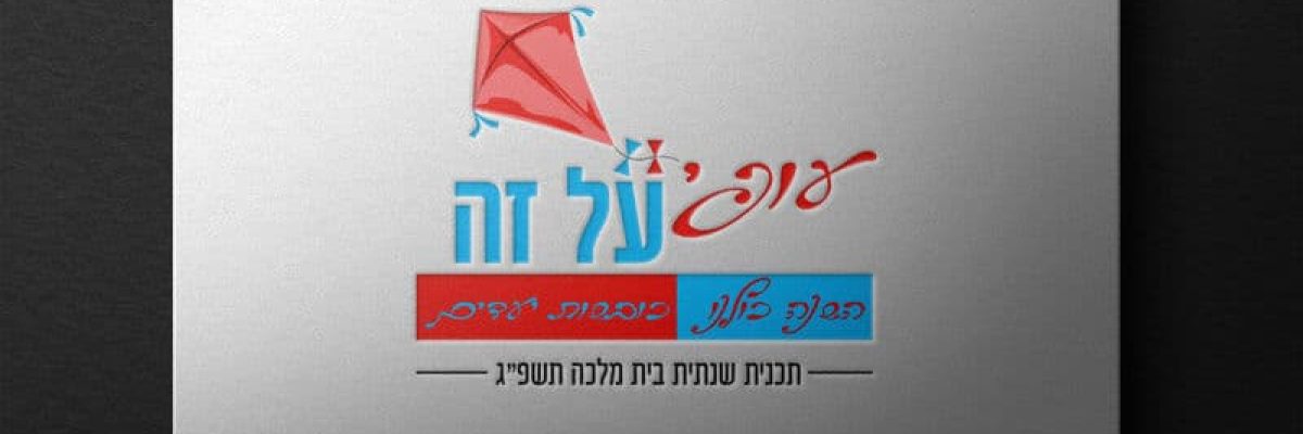 הדמיה לוגו עופי על זה