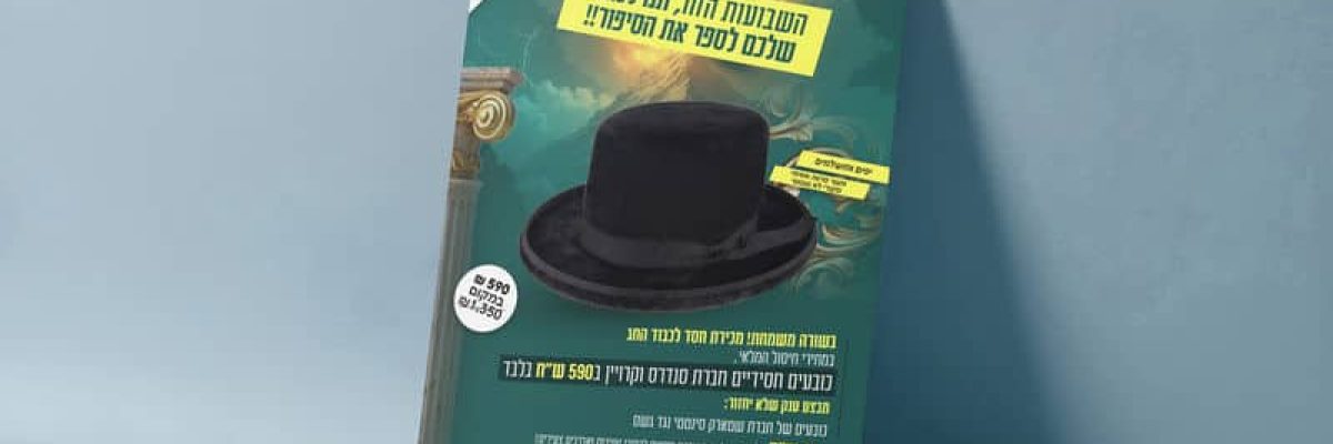 הדמיה מודעת עיתון לכובעים