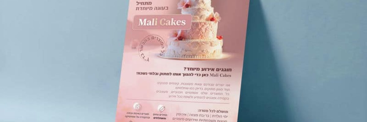 הדמיה לפרסום עוגות מעוצבות מלי קורלנסקי