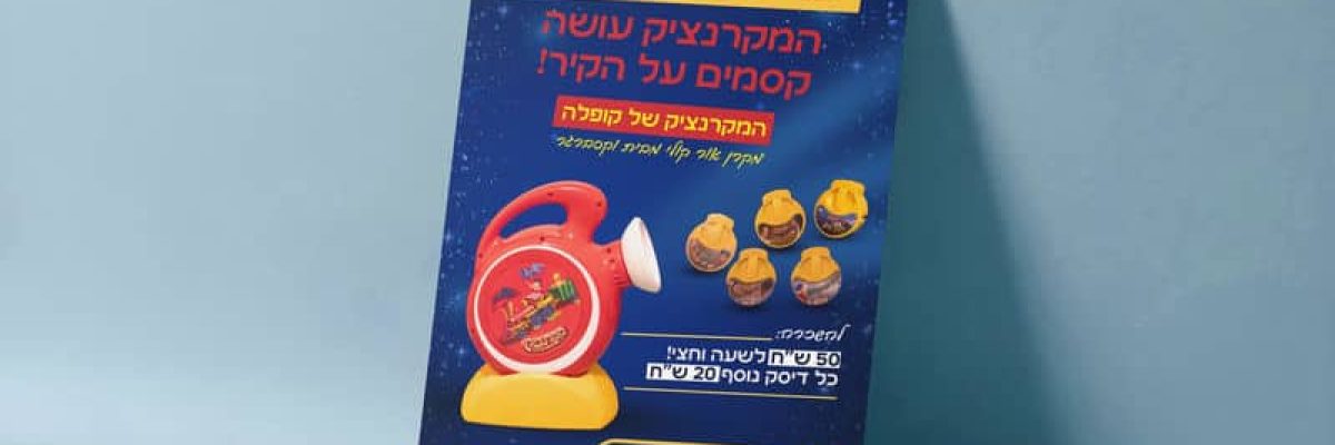הדמיה פרסומת ביי ביי שעימום