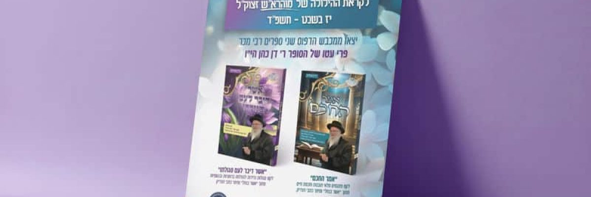 הדמיה פרסומת שני ספרים של דן כהן