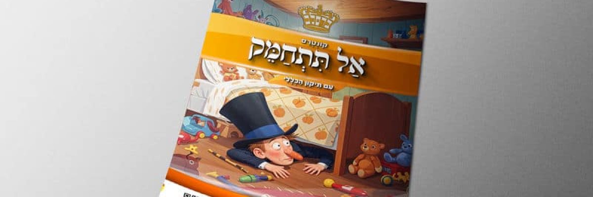הדמיה קונטרס אל תתחמק על קיר