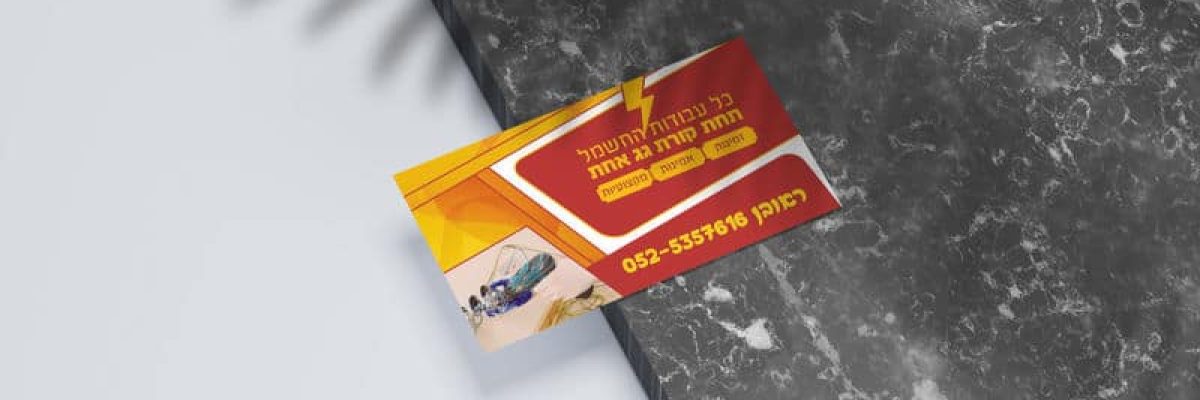 כרטיס ביקור הדמיה חשמל ריינר