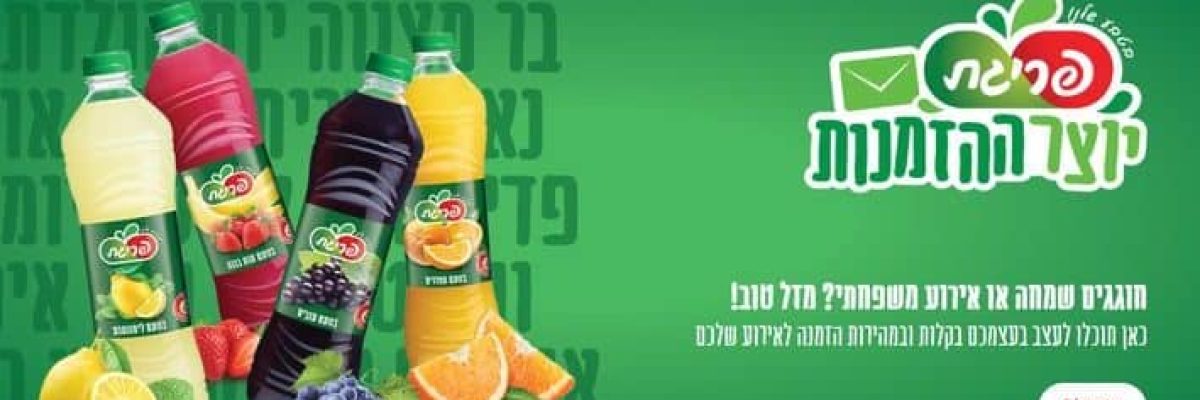 פריגת יוצר ההזמנות